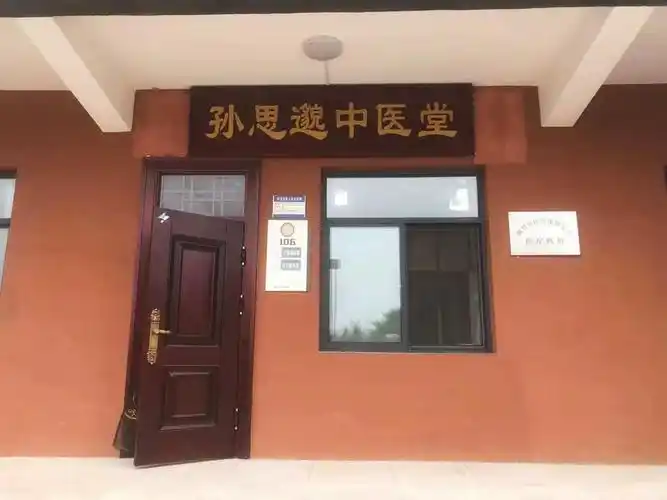 我区村级孙思邈中医堂建设全面完成