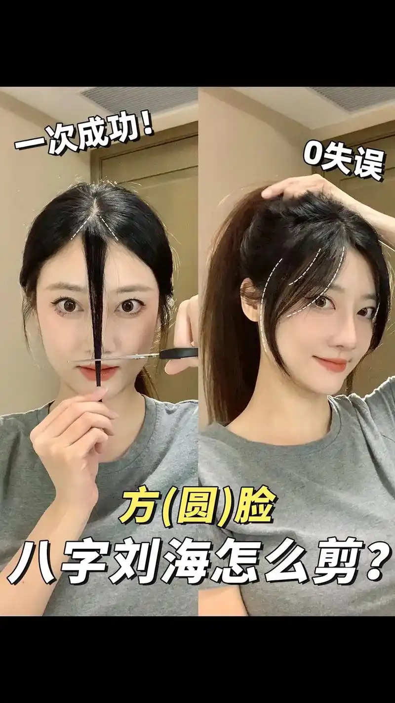 女生八字刘海发型怎么剪教程 - 抖音