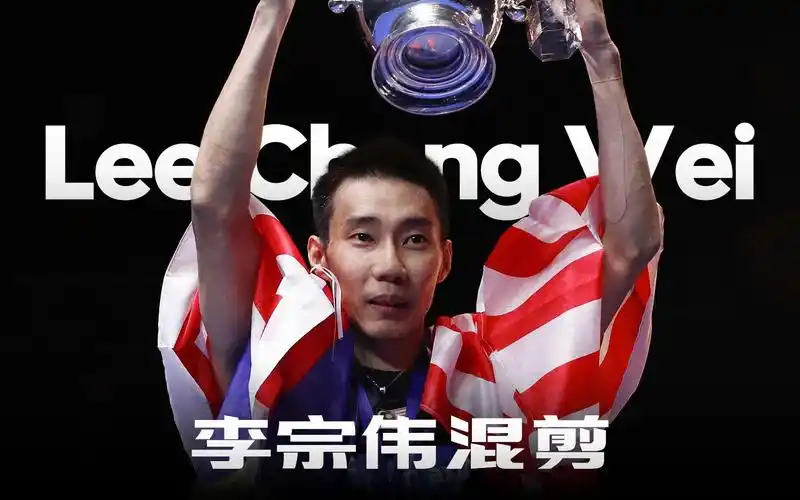 李宗伟 - 全程高燃混剪4k