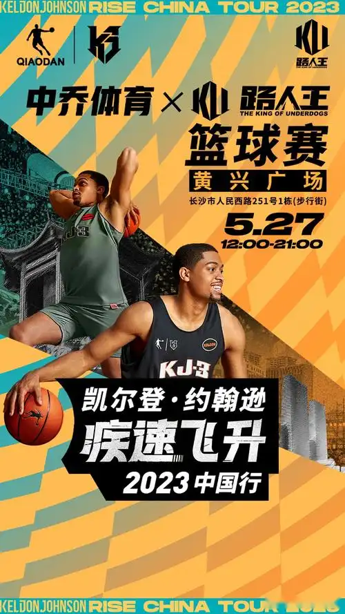360体育-中乔体育|路人王凯尔登"疾速飞升"中国行篮球赛即将开打!