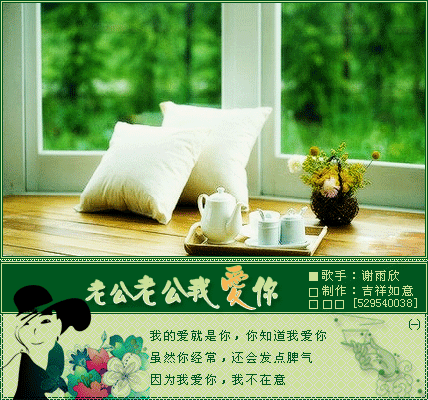 【原创】老公老公我爱你