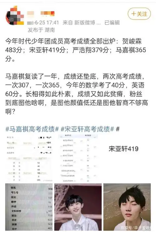 一雪前耻!马嘉祺复读一年高考分数出炉,总分365分,数学40分!