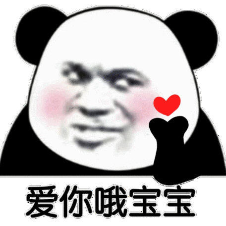 爱你哦宝宝宝宝表情