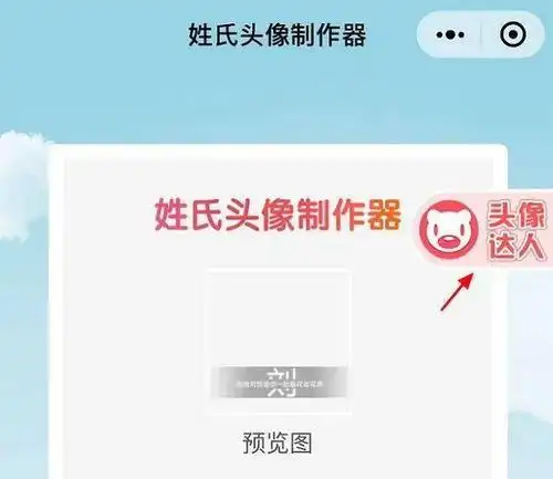微信可以一键制作专属于你的姓氏头像了 赶快get起来吧!