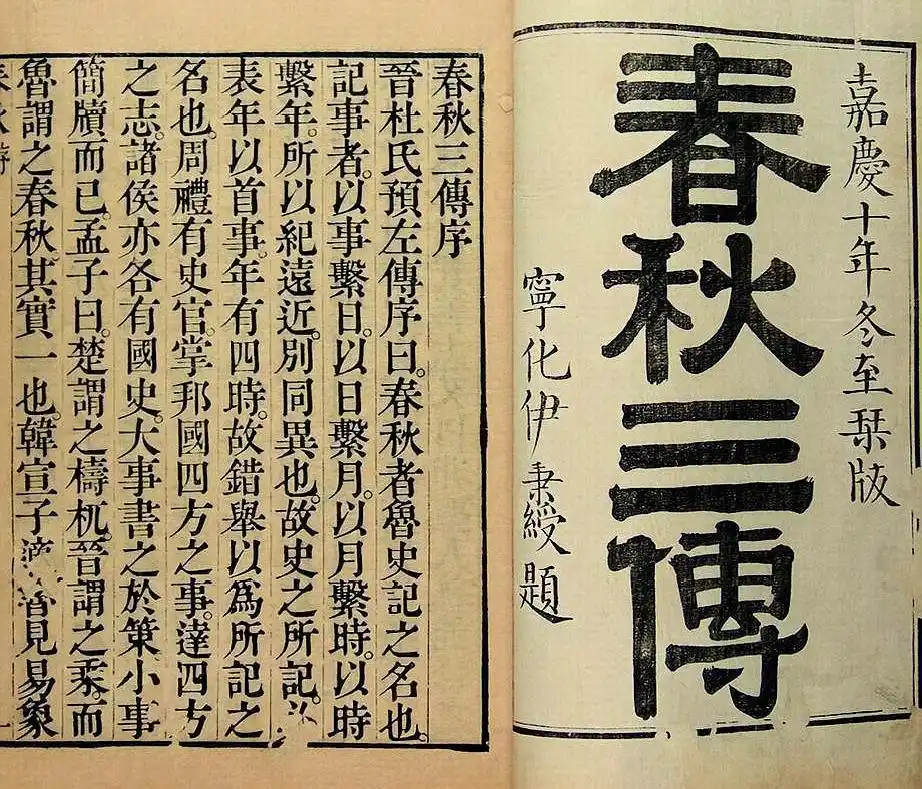 总结篇之:什么叫"春秋三传"?