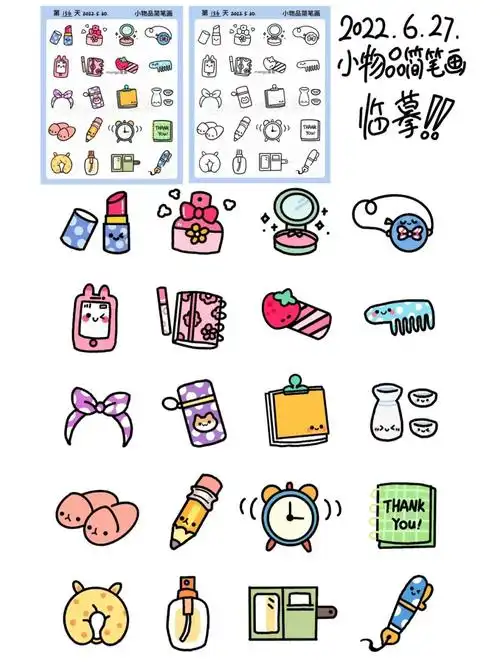 临摹|小物品简笔画✏️