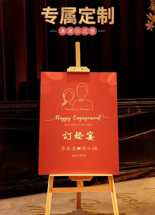 订婚门口迎宾牌 订婚宴迎宾牌结婚礼背景布置装饰用品大全kt迎宾板