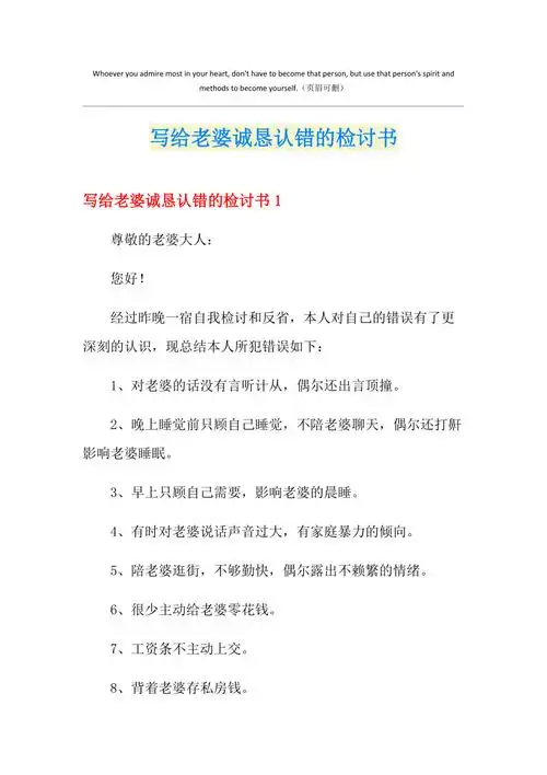 写给老婆诚恳认错的检讨书