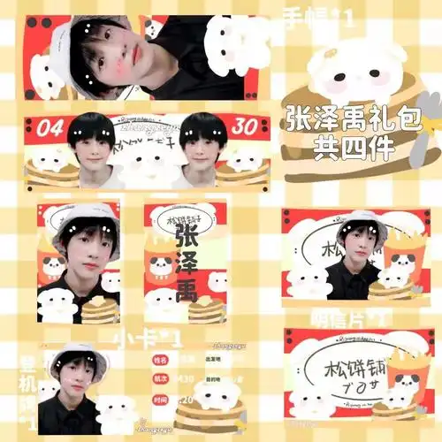 饭制时代三代张泽禹手幅横幅小卡明信片登机牌应援周边一件代发
