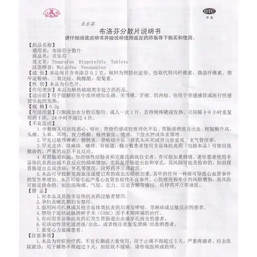 布洛芬分散片(贝乐芬)适用于因感冒,急性上呼吸道感染,急性咽喉炎等