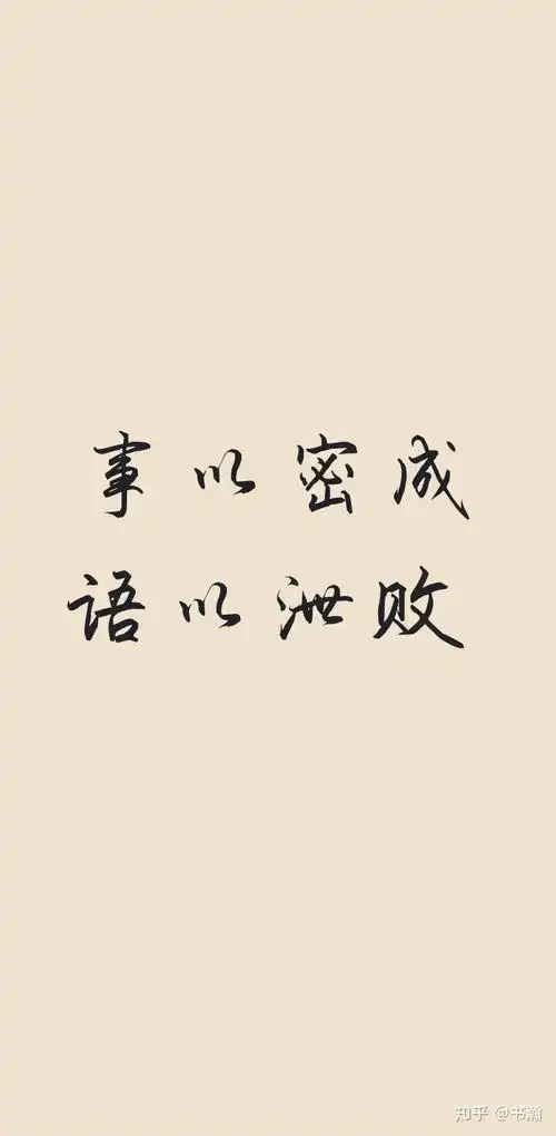 有没有关于闭上嘴言多必失之类的手机壁纸