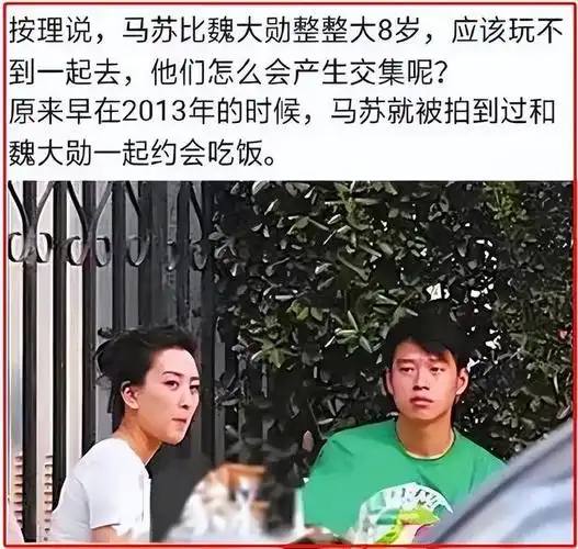 2013年马苏在《今夜天使降临》的剧组邂逅了当时还是小透明魏大勋.