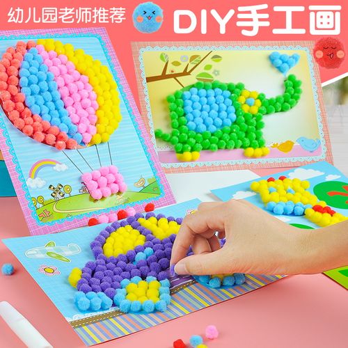 手工diy儿童贴画制作材料包创意环保立体毛球钻石纽扣画幼儿玩具