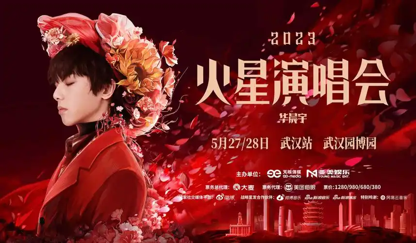 2023华晨宇火星演唱会杭州秒罄成都武汉官宣将回家乡温暖开唱