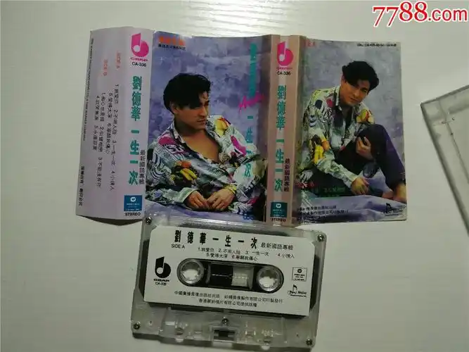 刘德华一生一次最新国语专辑磁带184