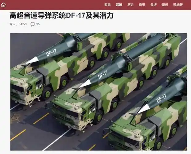 俄媒中国官宣曝光东风17已在台海周边部署或成未来战场利器