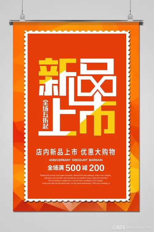 简约秋季上新新品上市海报