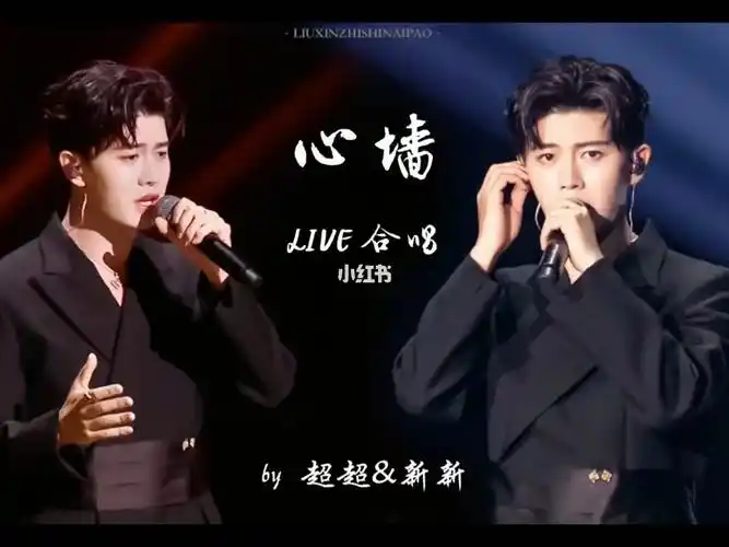 心墙live合唱任嘉伦西装yyds