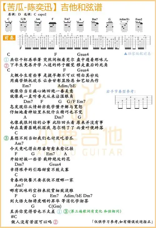 苦瓜陈奕迅指法编配独家前奏小鹿吉他制谱