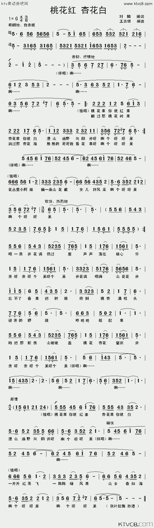 桃花红 杏花白(王志信编曲版)_歌谱简谱_哆来咪123曲谱网