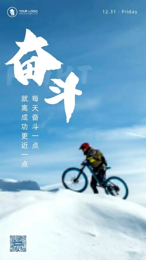 图文风励志奋斗日签海报