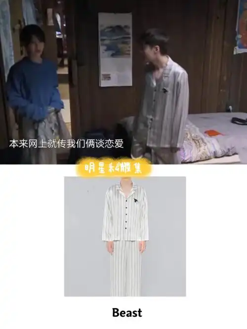 张艺兴杨紫撞睡衣无巧不成书