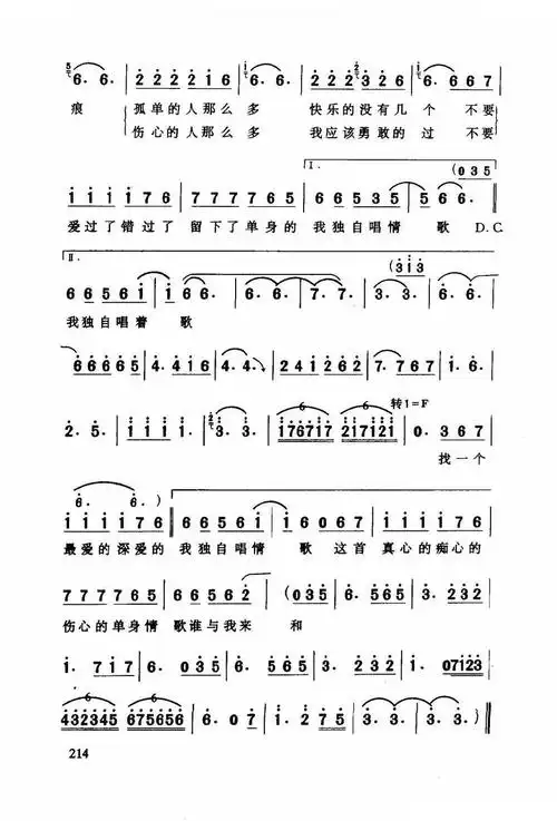 单身情歌 歌谱 简谱