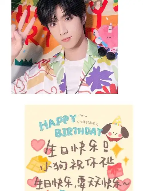 刘耀文17岁生日快乐