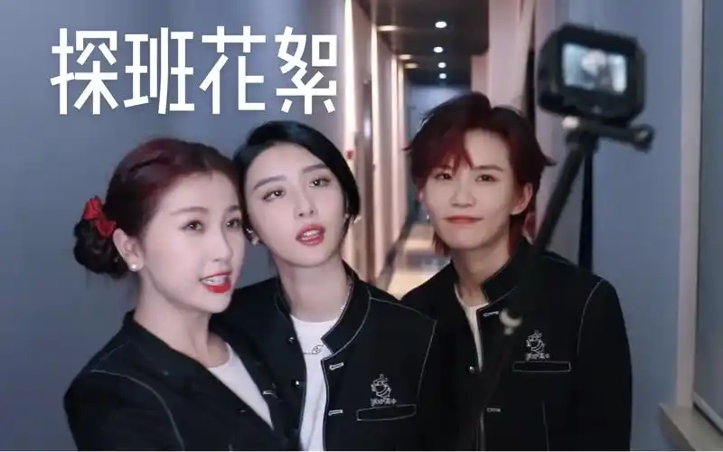 非日常派对小分队虞书欣赵小棠陆柯燃探班录制嘉宾何炅郭敬明张雨剑