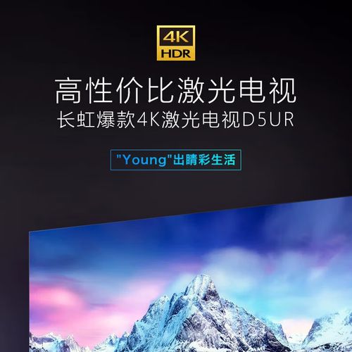 长虹红太阳长虹d5ur d6u d7u x7u v8splus x6u激光电视超短焦家庭影院