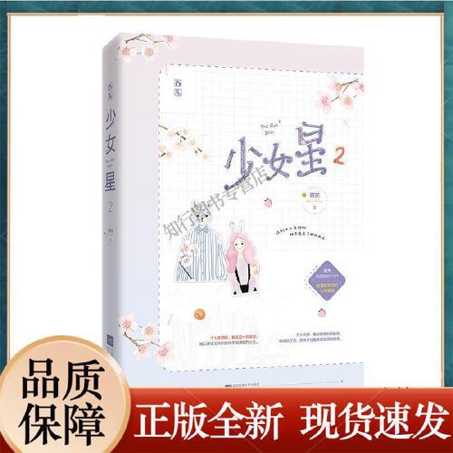 少女星29787559446206容光著江苏凤凰文艺出版社【知行图书专营店】