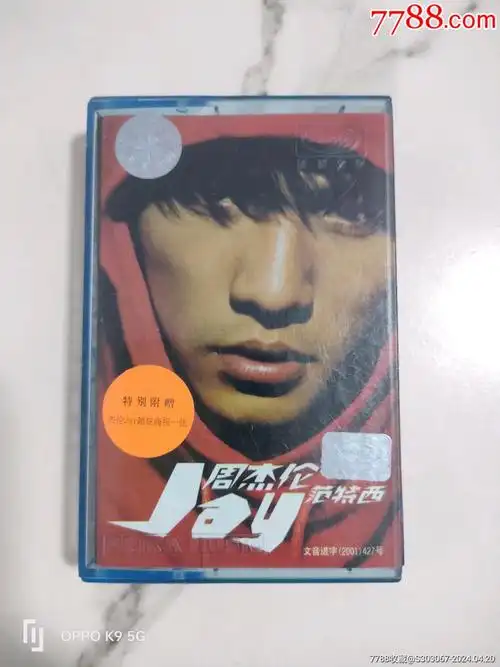 周杰伦范特西_京都杂货【7788商城__七七八八商品交易平台(7788.