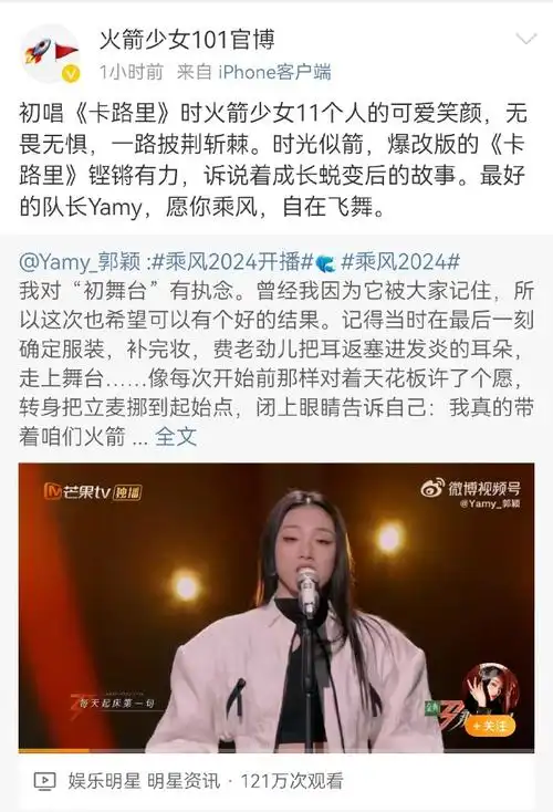 火箭少女101为yamy打call