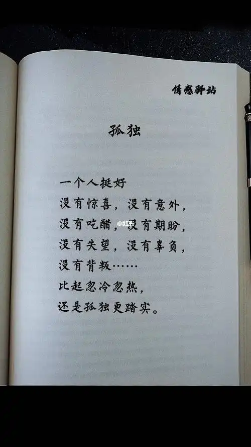 笔记评论久曦05-26一个人挺好  没有惊喜,没有意外,没有吃醋,没有期盼