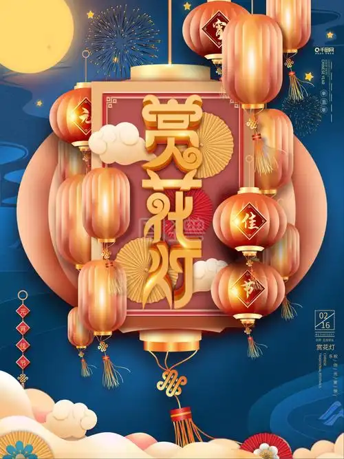 2021牛年元宵节赏花灯猜灯谜中国风海报