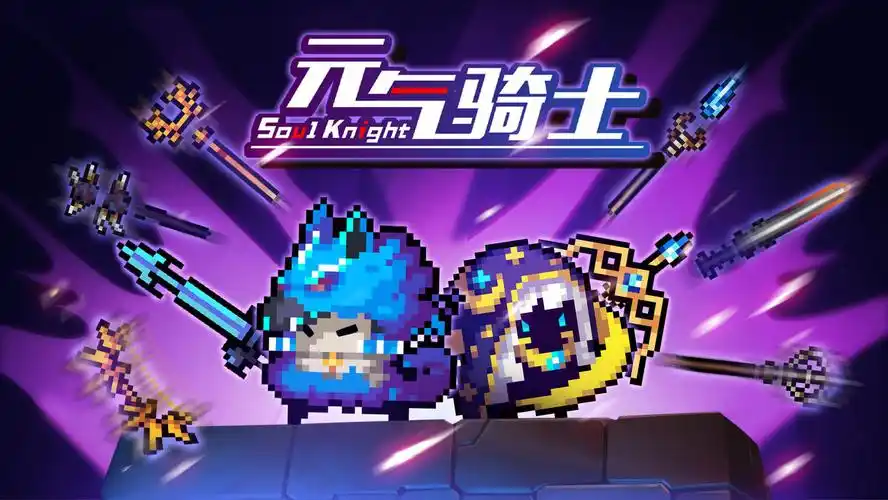 游戏五日谈元气骑士暑期版本降临骑士玩家喜迎新大陆