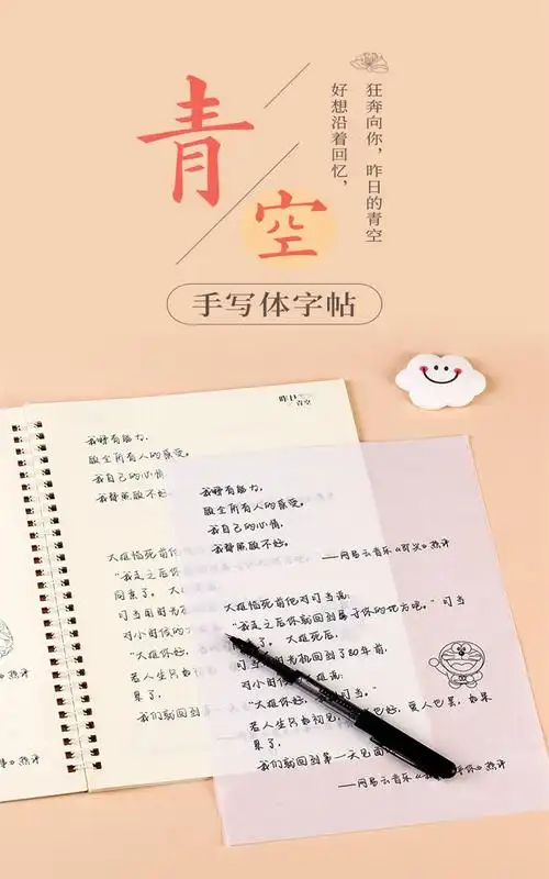 女生小清新行楷书字帖抖音网红奶酪陷阱体字帖描红练字帖