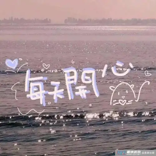 最近认识了一个小仙女,没见面前翻看了她的微信朋友圈,封面图让我眼前