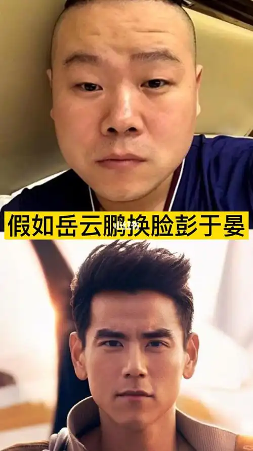 假如岳云鹏换脸彭于晏