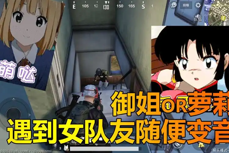 刺激战场萝莉音秒变御姐音还没来得及高兴天堂到地狱