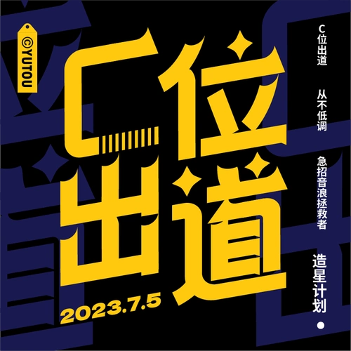 字体帮2664: c位出道 今日命题:67梁祝_作品_微信_官网