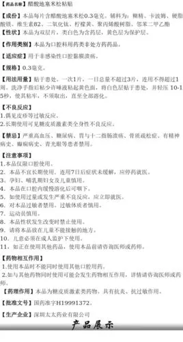 意可贴 醋酸地塞米松粘贴片 2盒*5片 口腔粘膜溃疡 非感染性