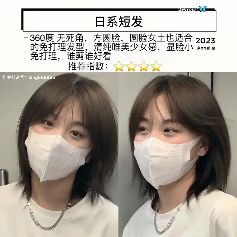 日系短发推荐 圆脸女土也适合的免打理发型.