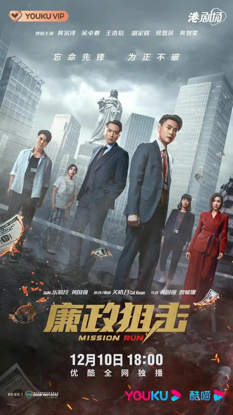 廉政狙击定档12-10.这部剧之前看过宣传,黄宗泽说自己全是 - 抖音