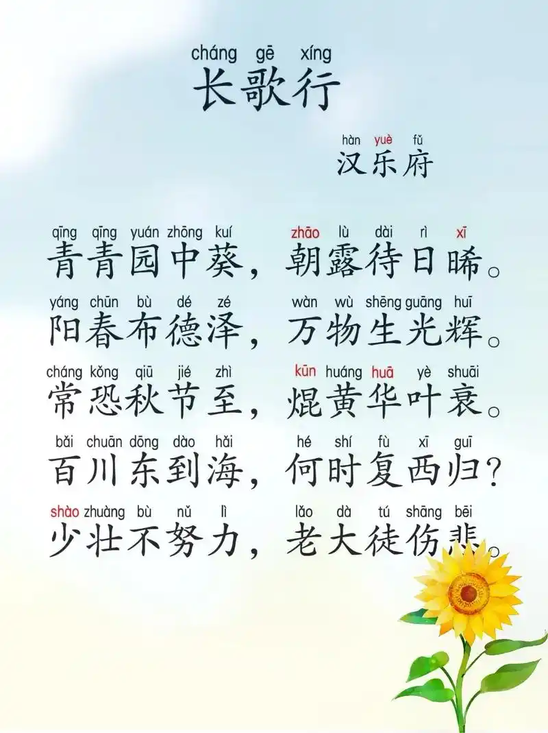 长歌行 汉乐府 青青园中葵#每天一首古诗词 #古诗词 #中华 - 抖音