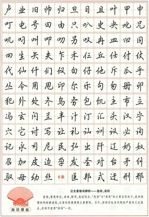 喜欢吴玉生行书硬笔书法的敬请收藏,吴玉生钢笔行楷字帖5500字