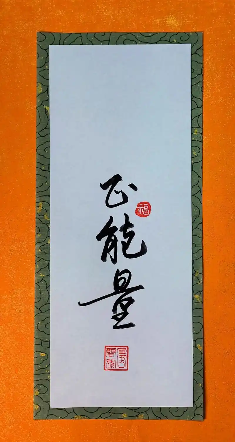 总有一张能吸引你吧? #正能量 @dou 小助 - 抖音