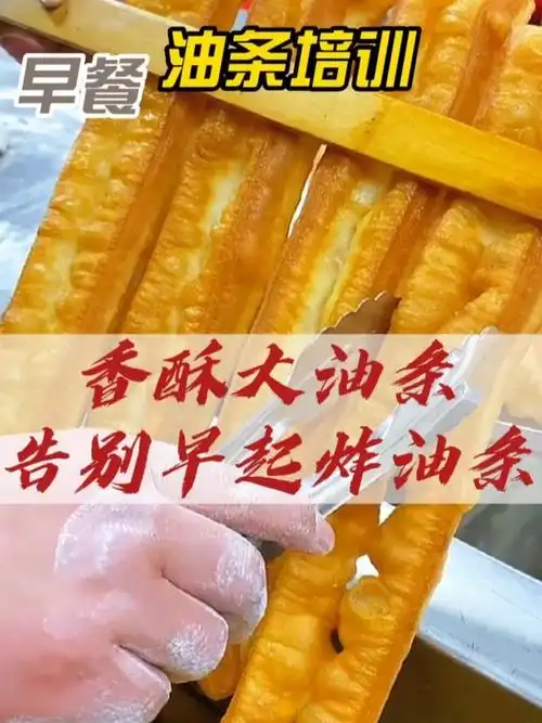 油条 #香酥大油条配方 #脆皮油条 #油条培训 #早餐
