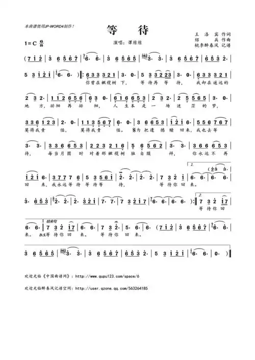等待 谭维维 歌谱 简谱