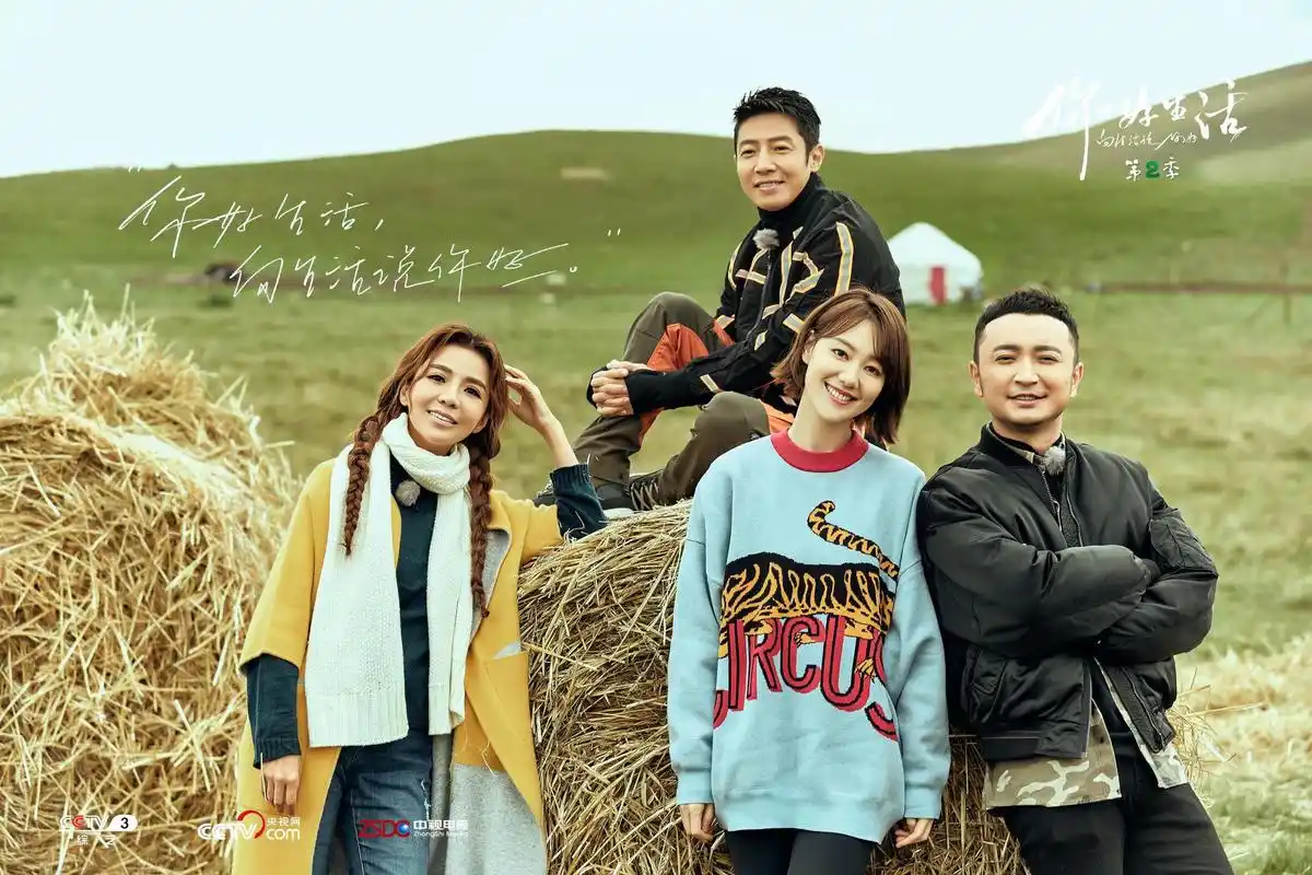 你好生活第二季探寻新疆草原之美感受生活中的烟火气